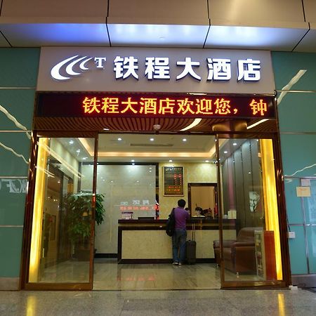 قوانغتشو Tie Cheng Hotel المظهر الخارجي الصورة
